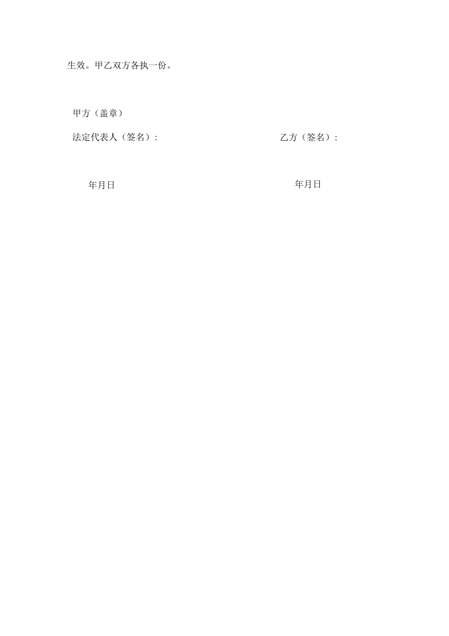 劳动合同续签书.docx_第2页