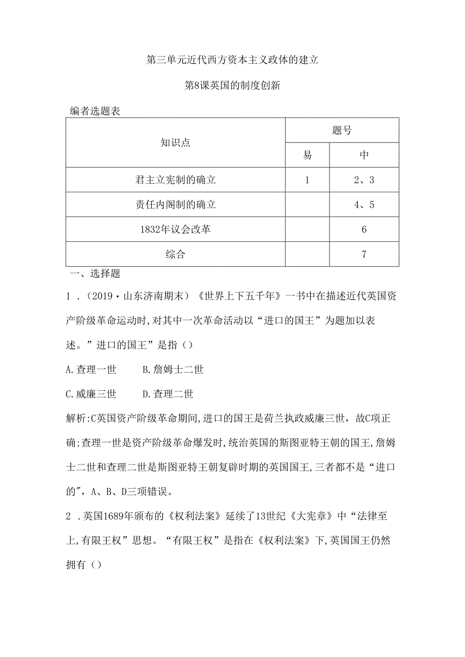 第8课 英国的制度创新.docx_第1页
