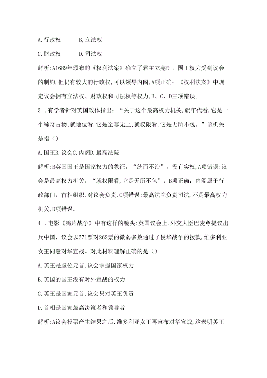 第8课 英国的制度创新.docx_第2页