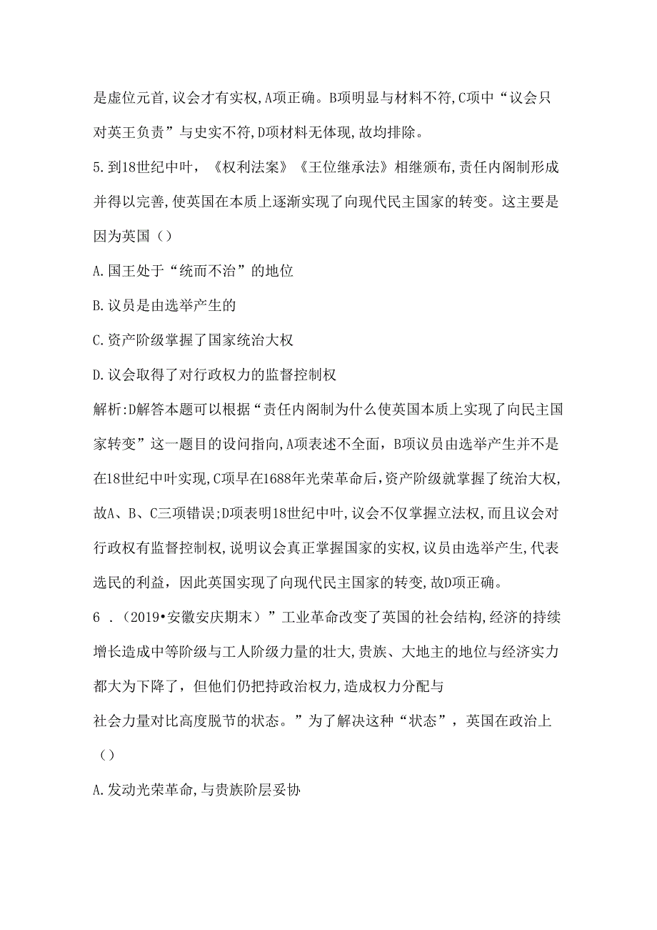 第8课 英国的制度创新.docx_第3页