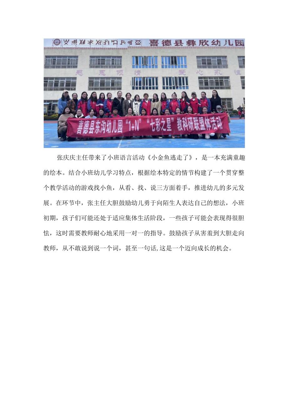 喜德县彝欣幼儿园第109期宁波送教入园教研活动简报.docx_第2页