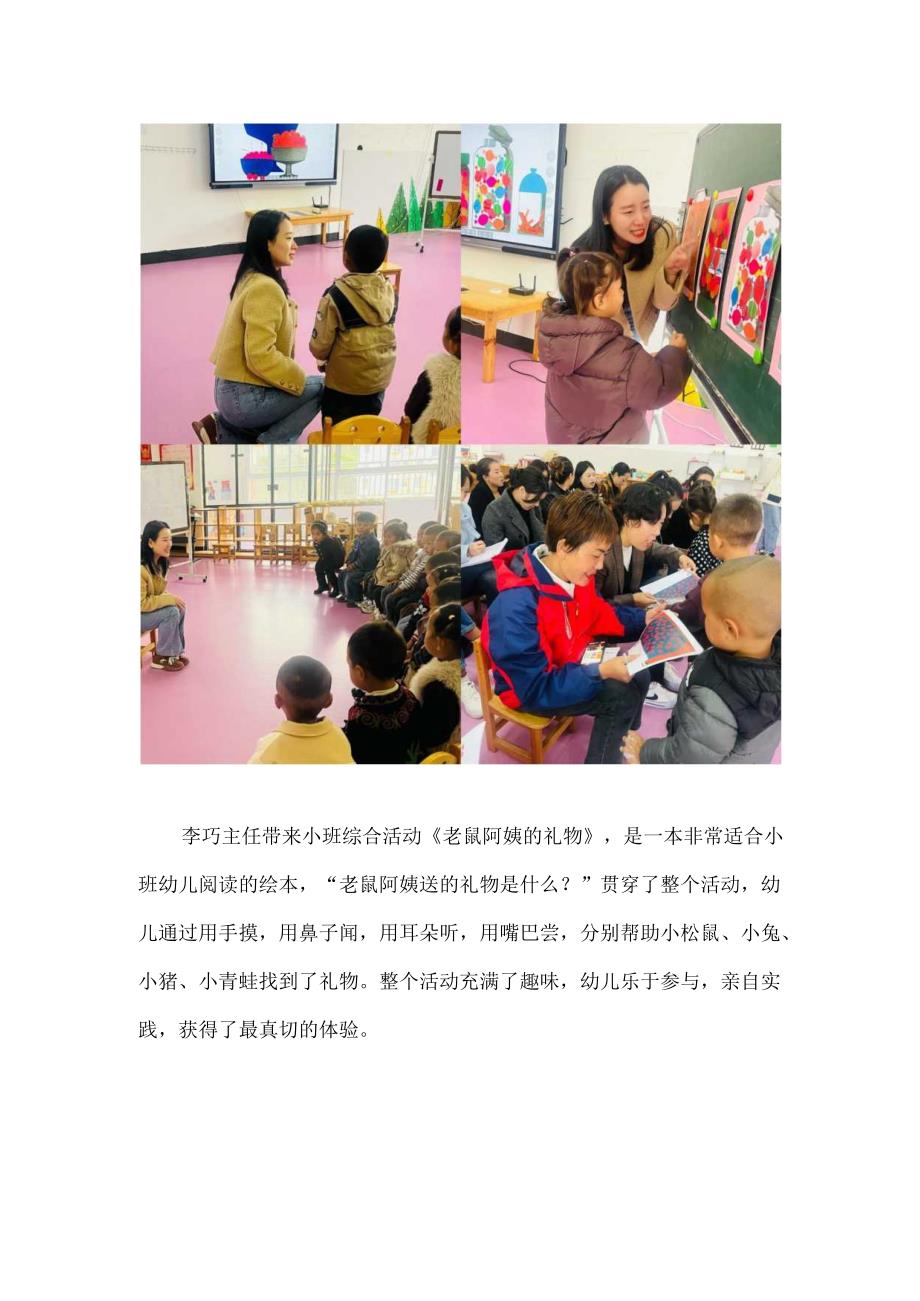 喜德县彝欣幼儿园第109期宁波送教入园教研活动简报.docx_第3页
