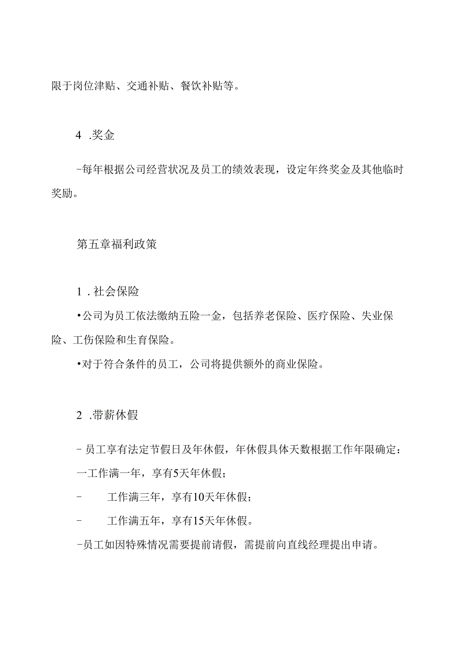 公司工厂薪酬福利管理制度.docx_第3页