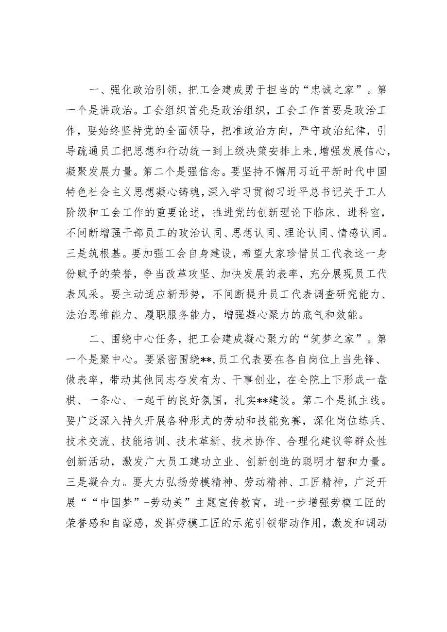 在职工代表大会上的讲话.docx_第2页