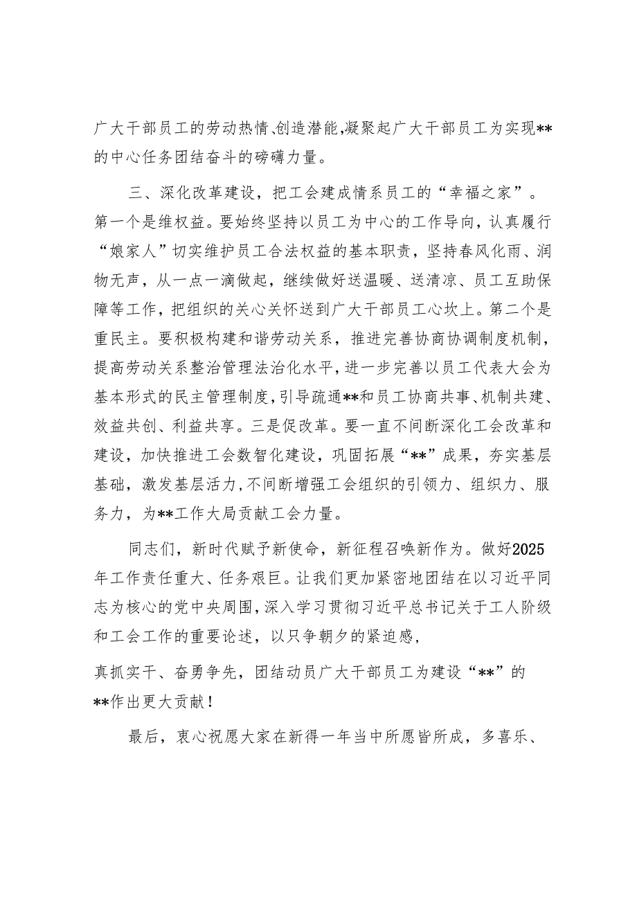 在职工代表大会上的讲话.docx_第3页