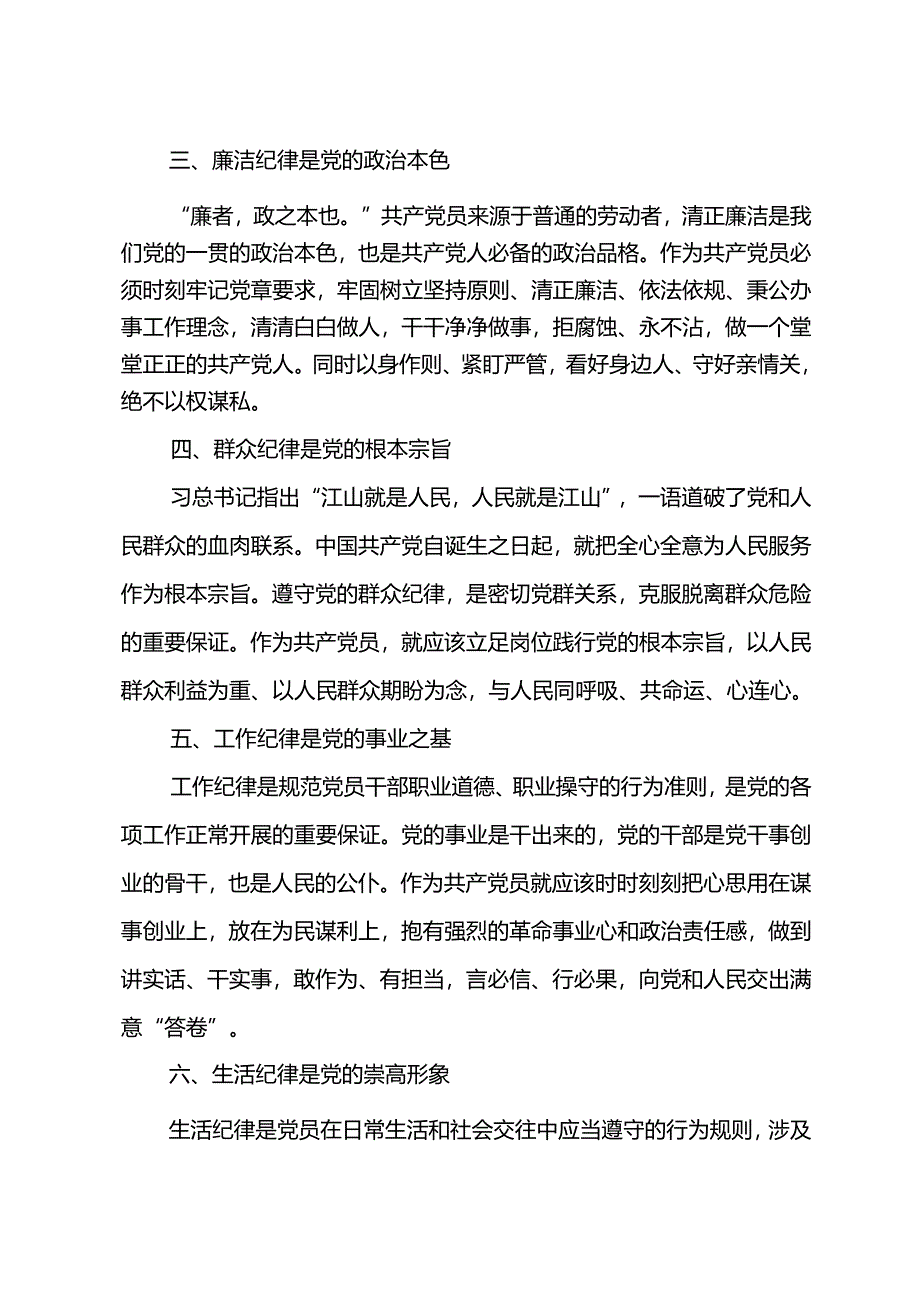 “万名党员进党校”培训心得体会.docx_第2页