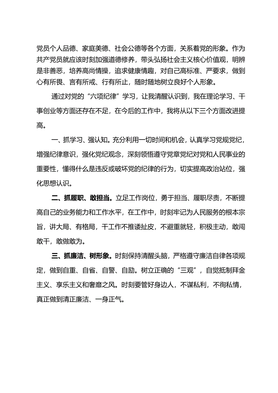 “万名党员进党校”培训心得体会.docx_第3页