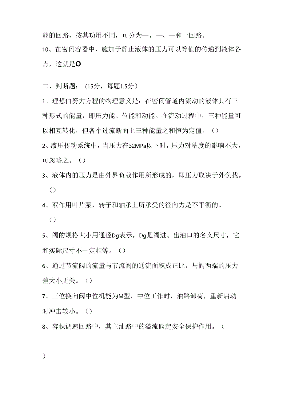 《液压传动》课程试卷14.docx_第2页