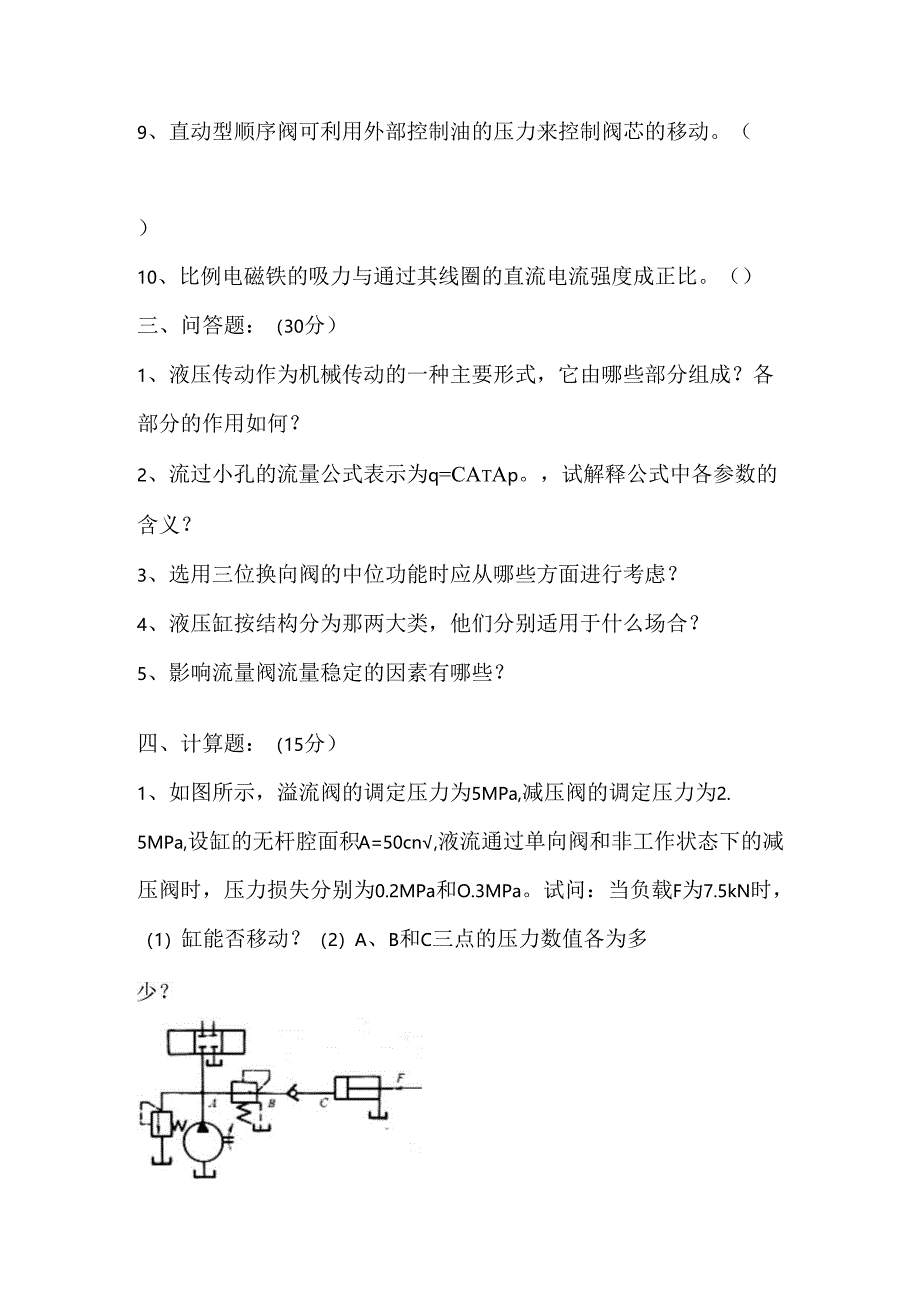 《液压传动》课程试卷14.docx_第3页