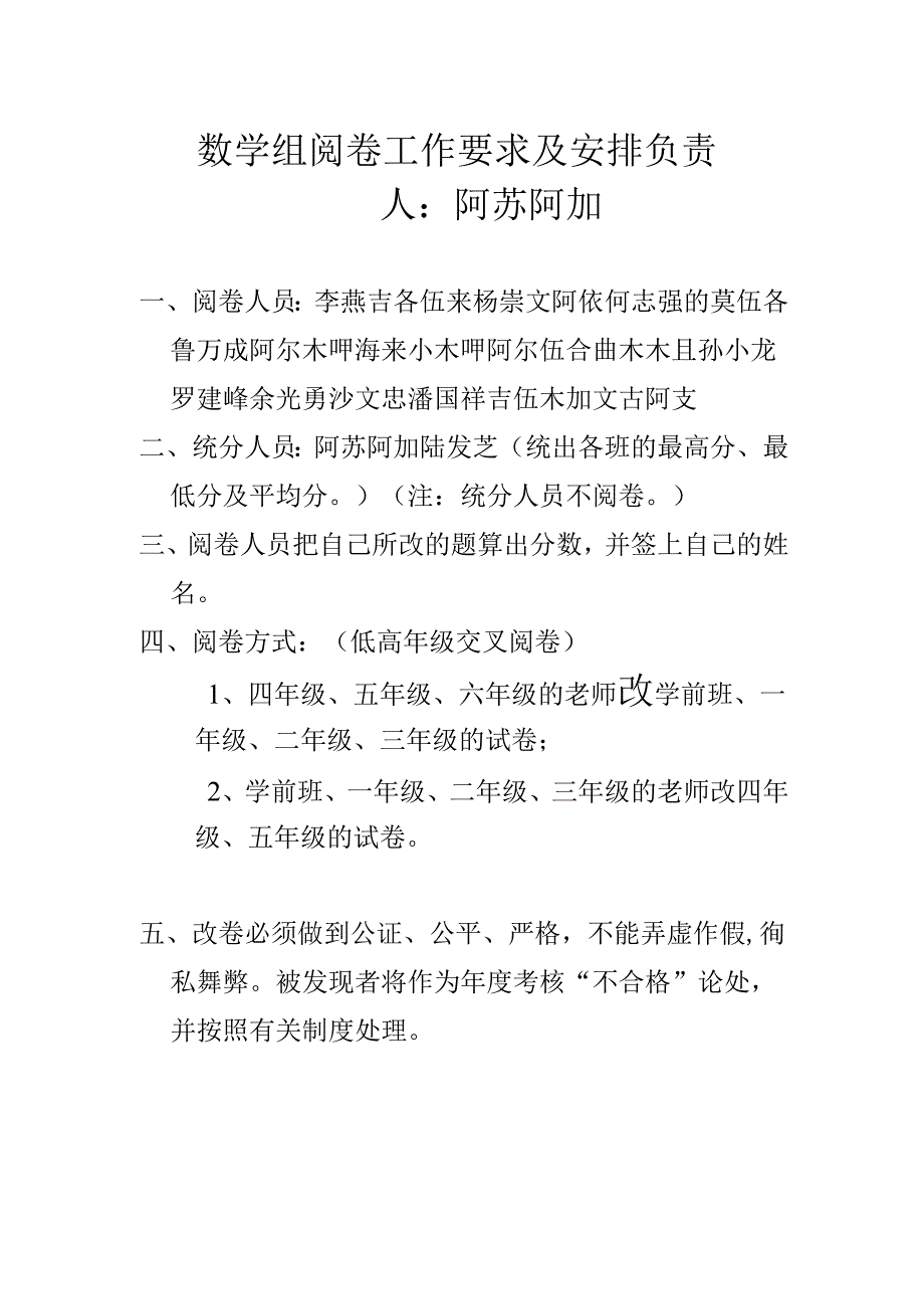 阅卷工作安排1.docx_第1页