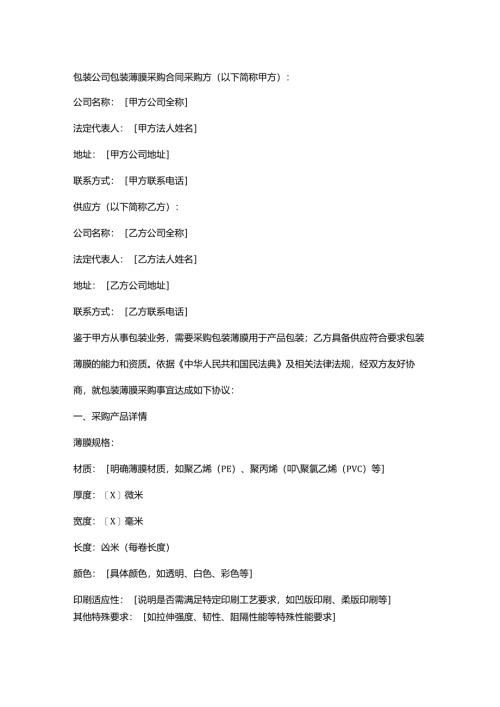 包装公司包装薄膜采购合同.docx