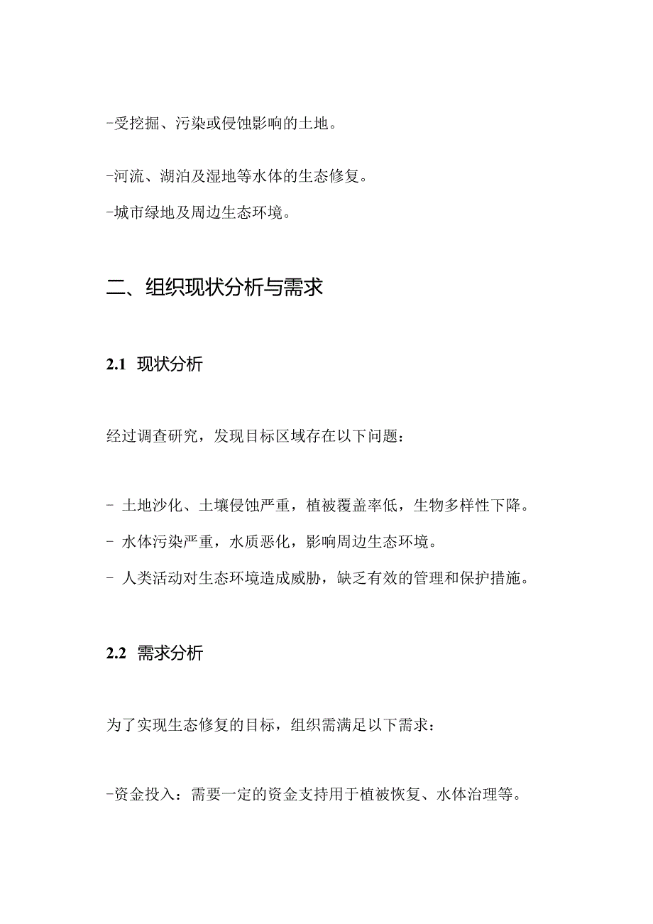 生态修复方案.docx_第2页