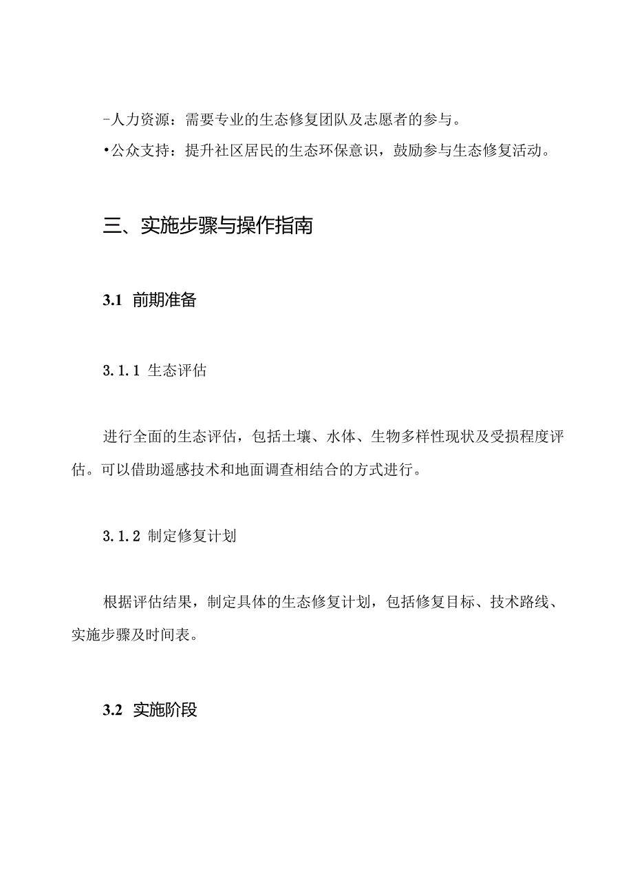 生态修复方案.docx_第3页