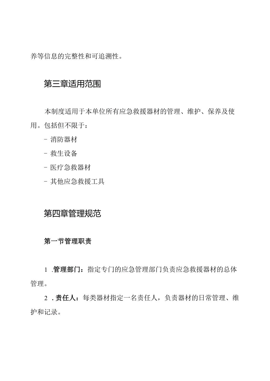 应急救援器材管理与维护保养制度.docx_第2页
