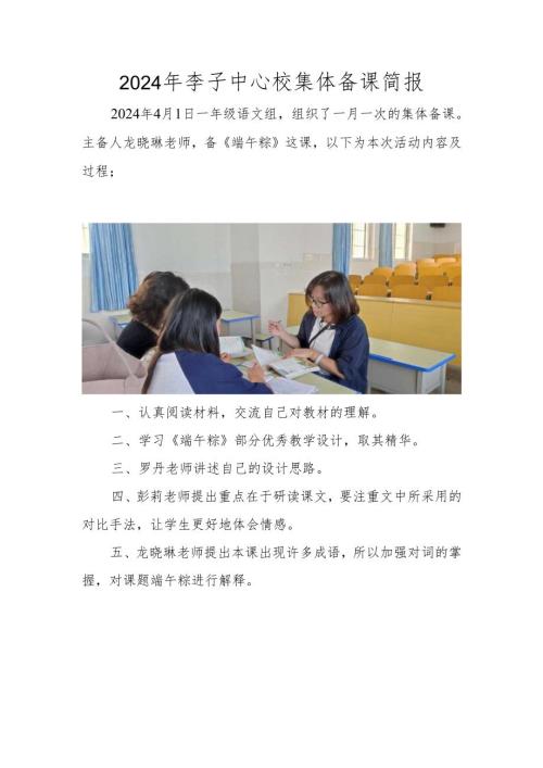 一年级集体备课简报.docx
