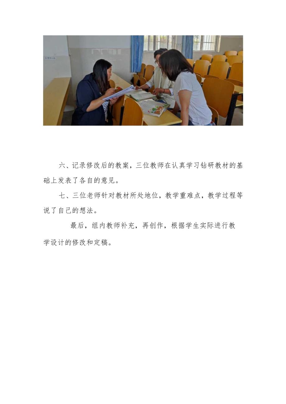 一年级集体备课简报.docx_第2页