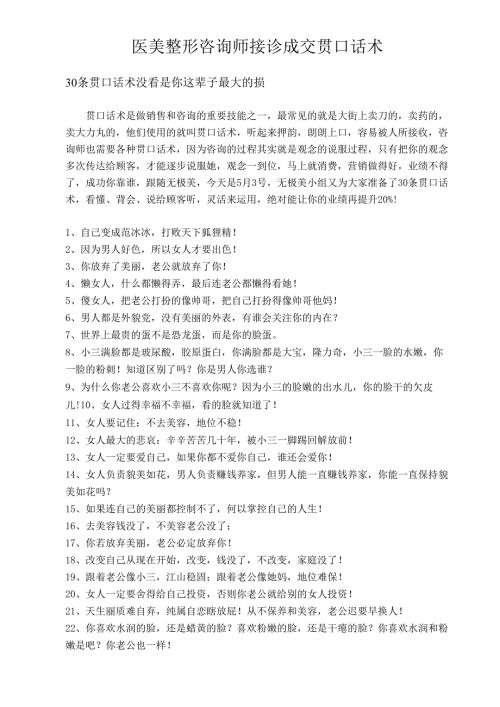 医美整形咨询师接诊成交贯口话术.docx