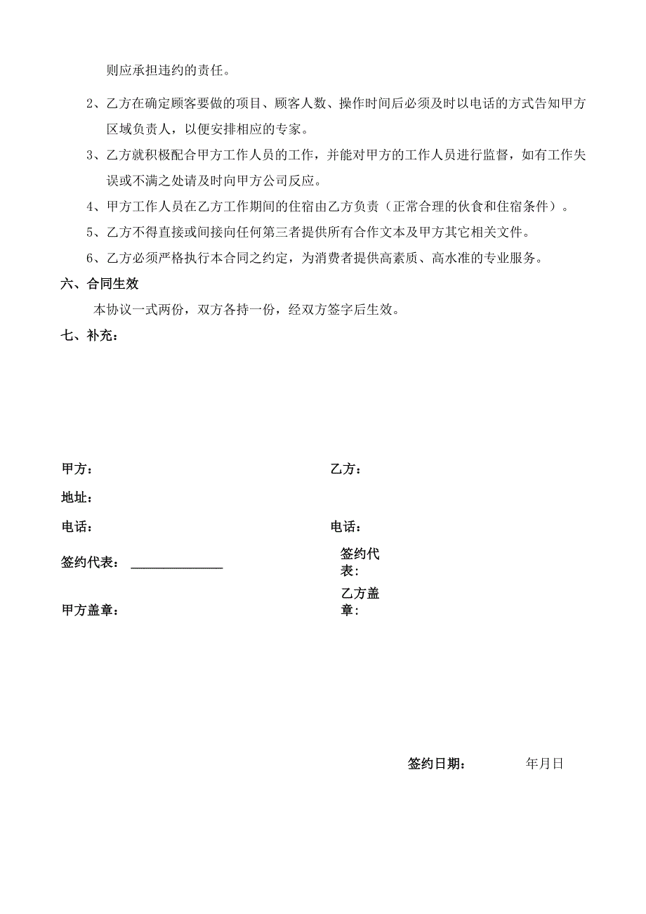 医美机构医院技术合作资源共享协议书范本.docx_第2页