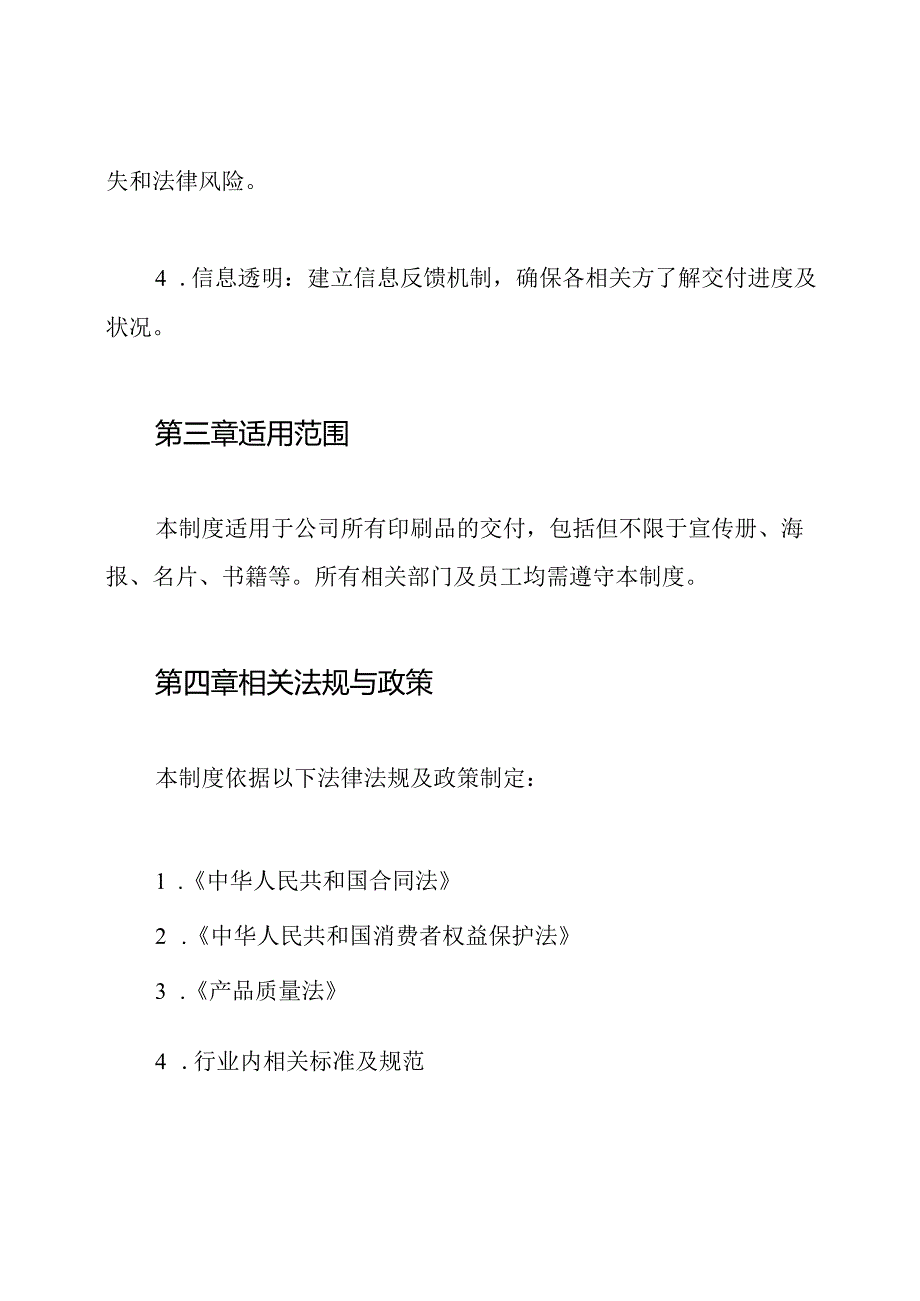 印刷品交付制度.docx_第2页