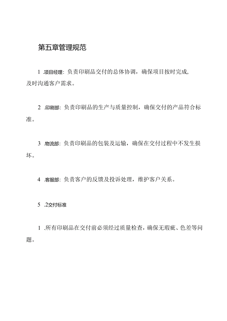 印刷品交付制度.docx_第3页