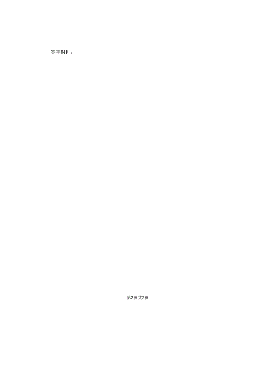 肇事调解协议书.docx_第2页