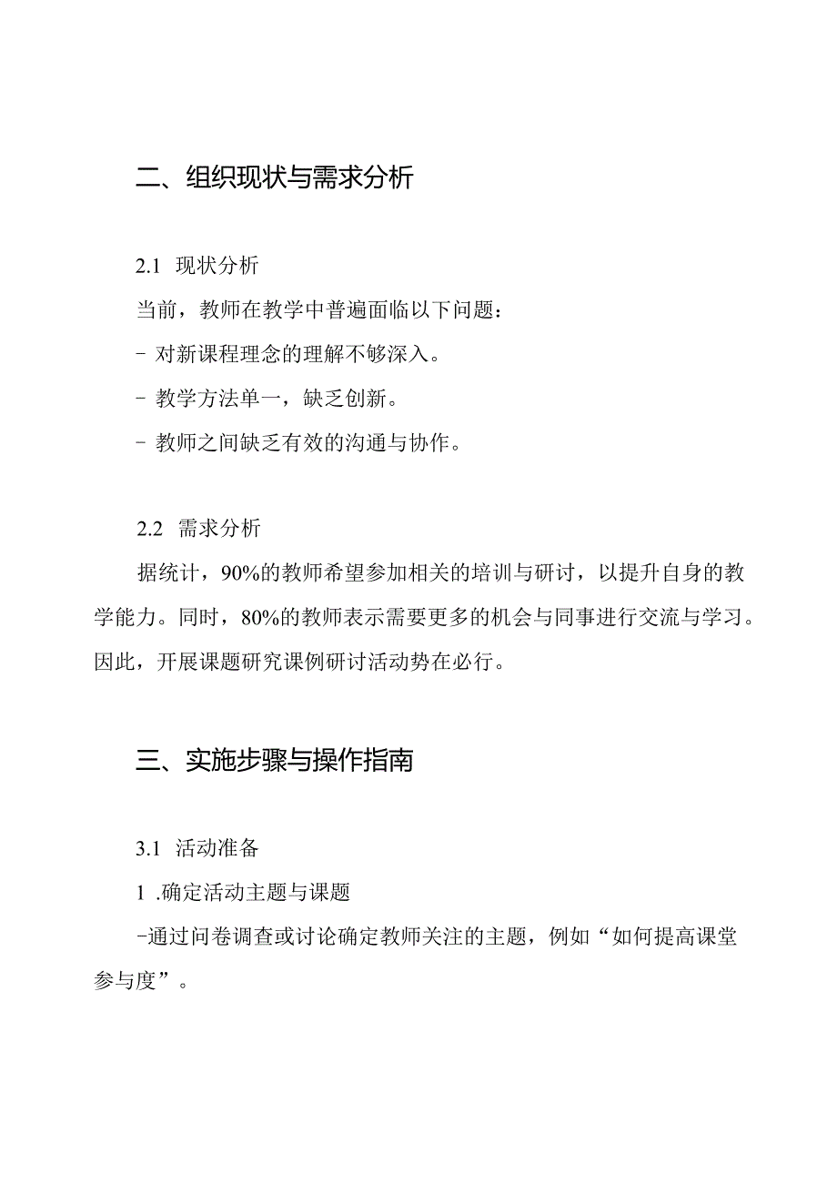 课题研究课例研讨活动方案.docx_第2页