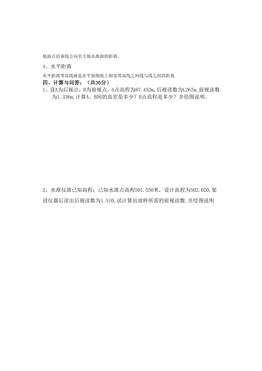 《园林工程测量》试题（A卷）及答案.docx_第2页