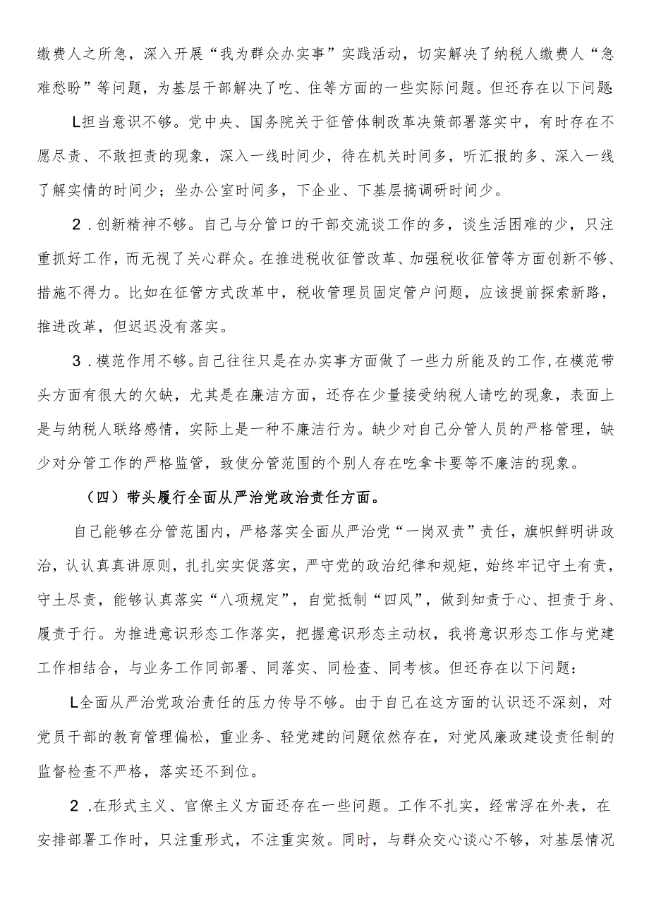 某区税务局副局长2024年度民主生活会对照检查材料（四个带头）.docx_第3页