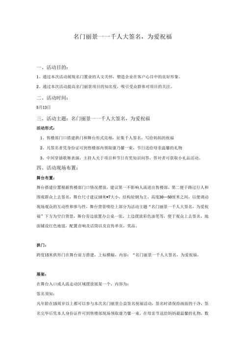 售楼处5月13日母亲节活动方案.docx