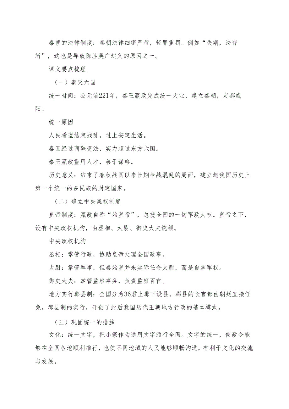 《秦统一中国》学习资料.docx_第2页