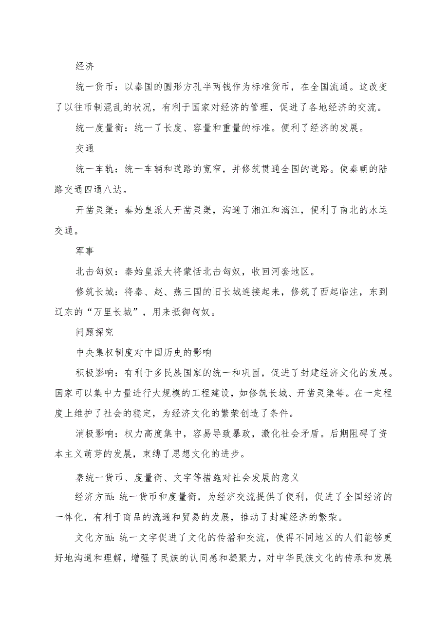 《秦统一中国》学习资料.docx_第3页