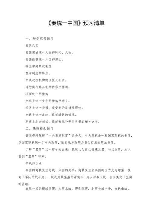 《秦统一中国》学习资料.docx