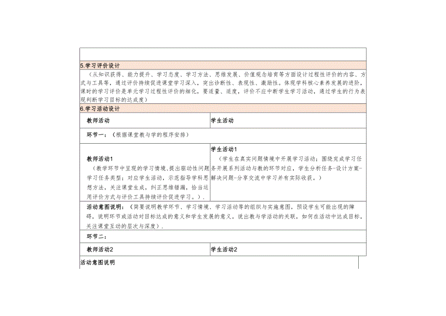 课时教学设计参考表.docx_第2页