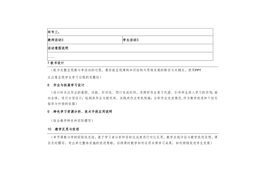 课时教学设计参考表.docx_第3页