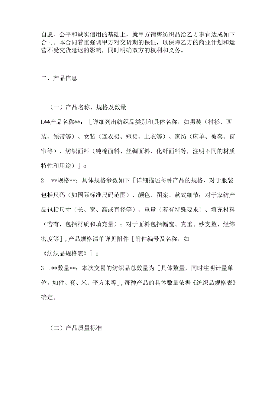 纺织公司纺织品交货期保证销售合同.docx_第2页