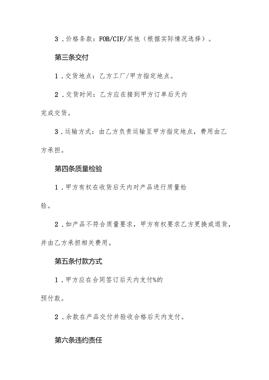 蘑菇干长期采购合同.docx_第2页