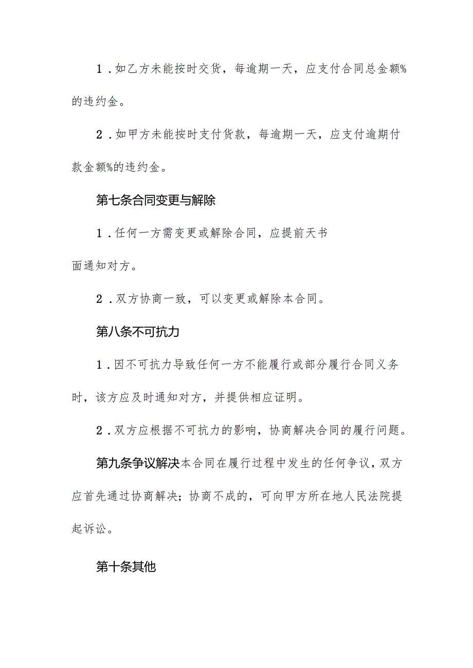 蘑菇干长期采购合同.docx_第3页