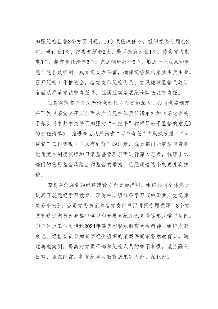 在2024年党风廉政建设工作暨“大监督”总结会上的讲话.docx_第2页