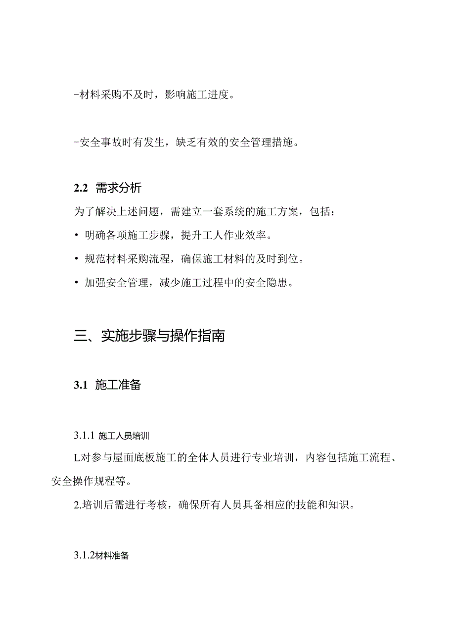 屋面底板安装操作平台施工方案.docx_第2页