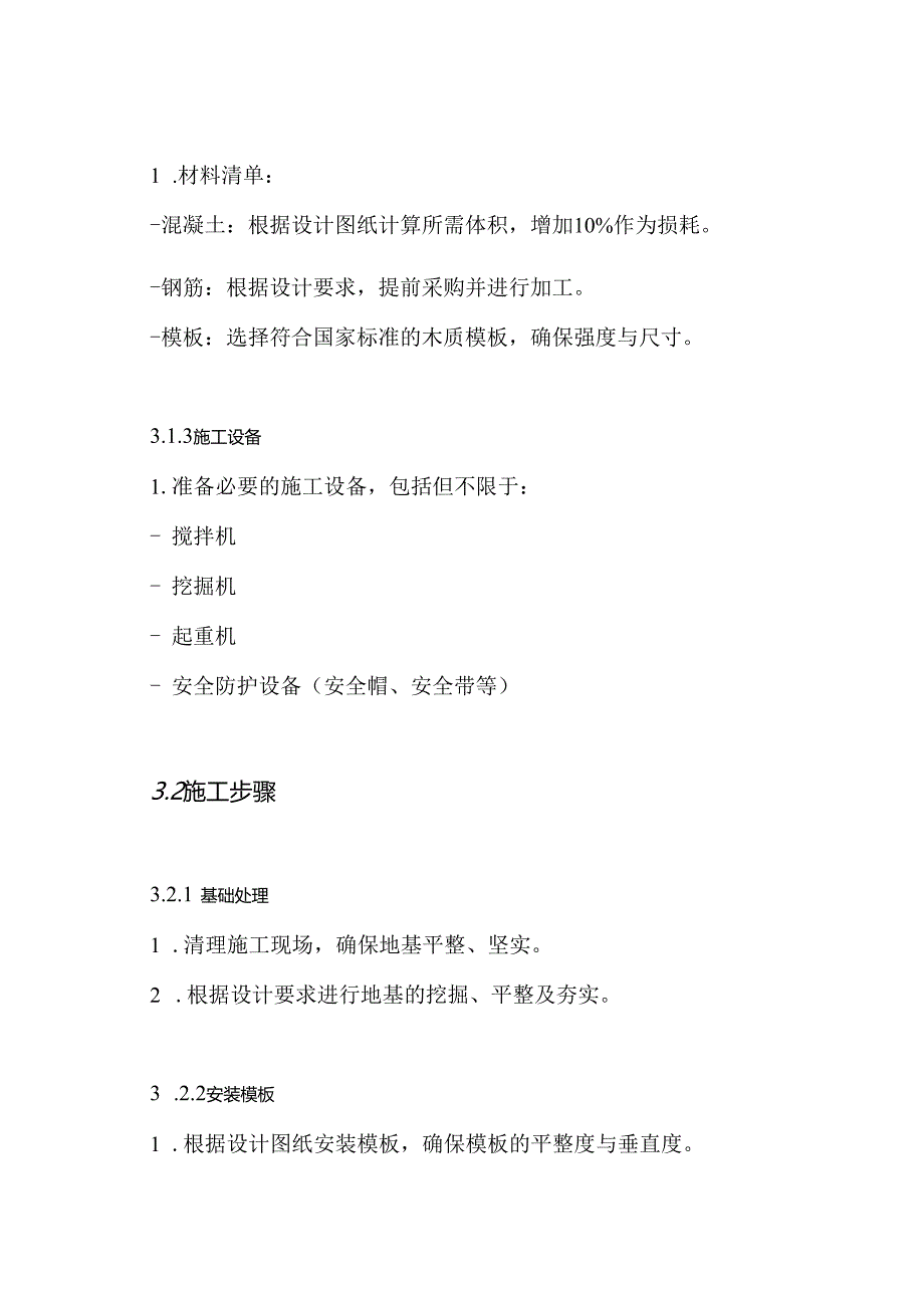 屋面底板安装操作平台施工方案.docx_第3页