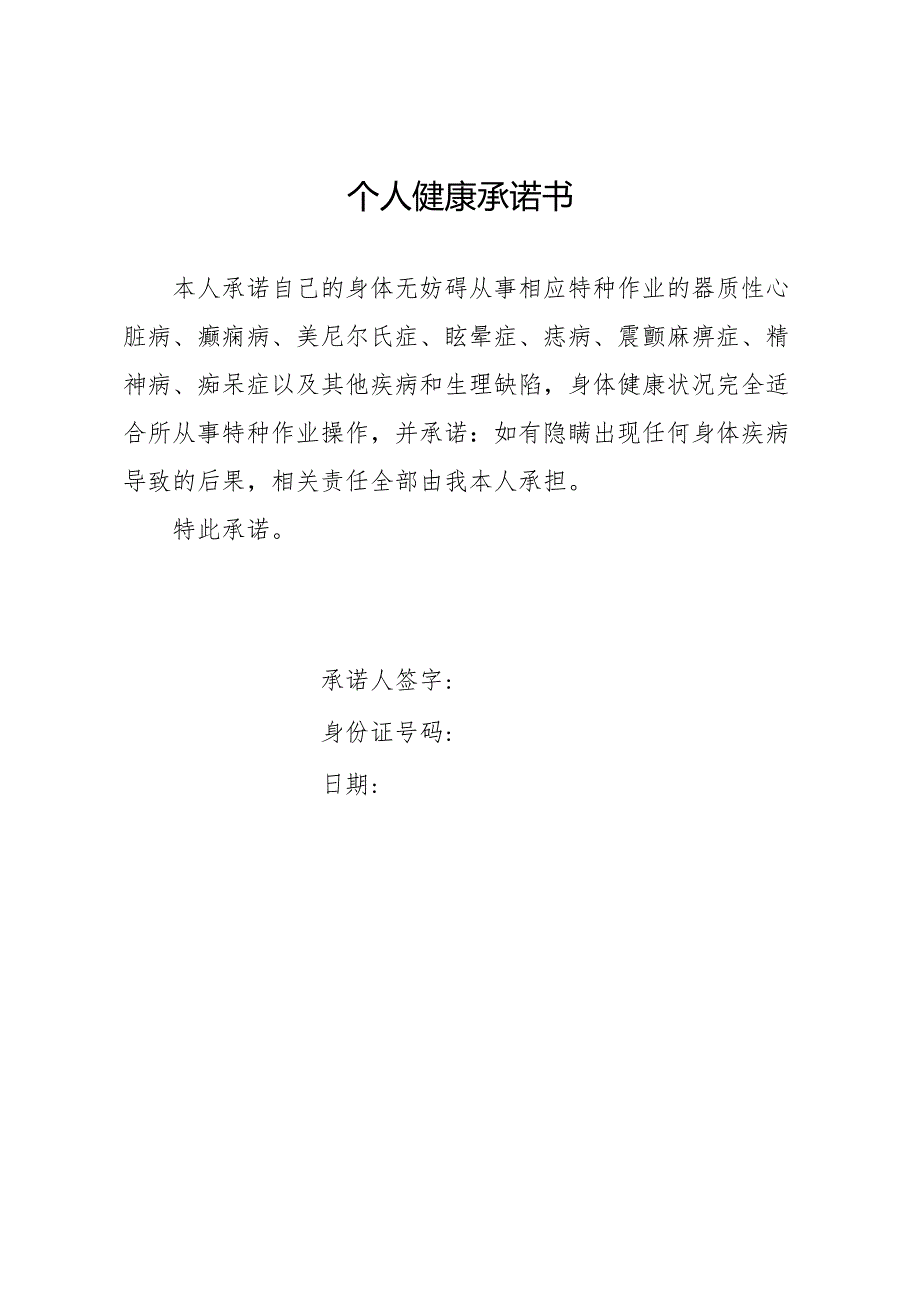 健康书面承诺书.docx_第1页
