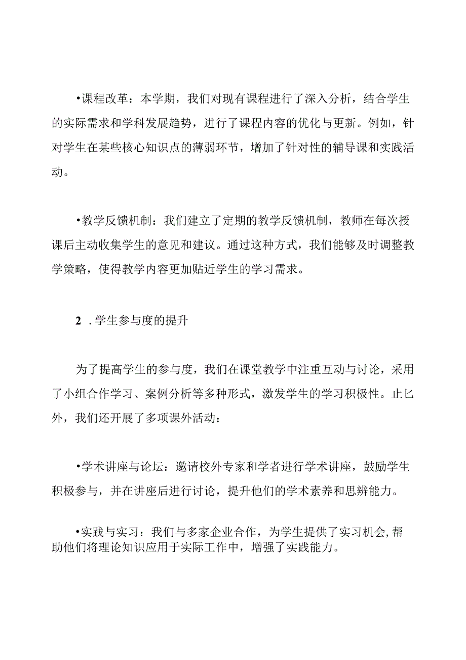 高校教师教学工作总结.docx_第2页
