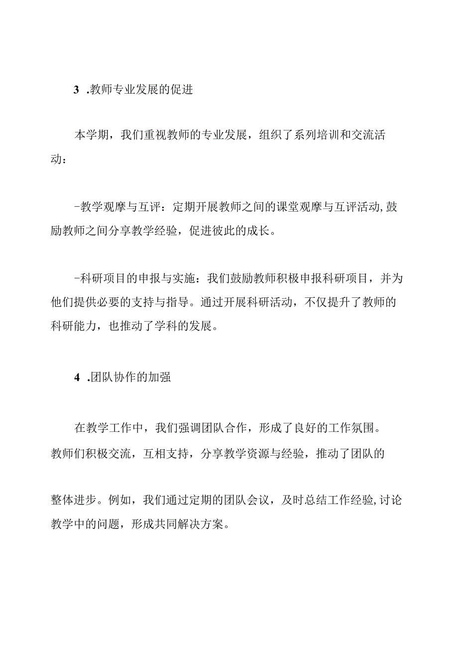 高校教师教学工作总结.docx_第3页