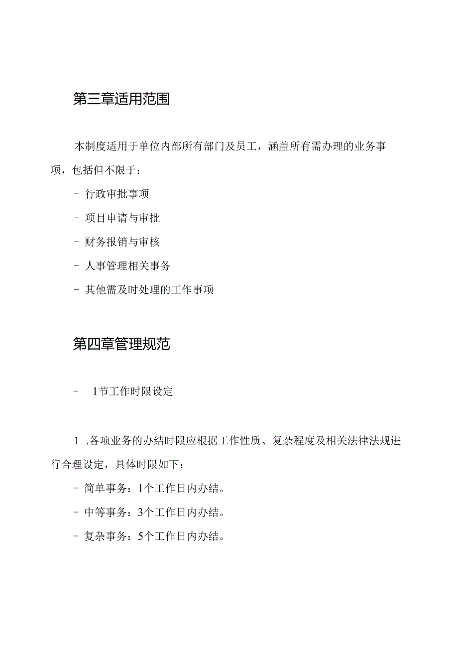 单位工作限时办结制度.docx_第2页