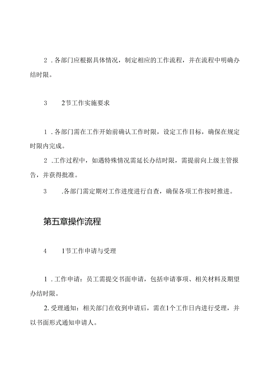 单位工作限时办结制度.docx_第3页