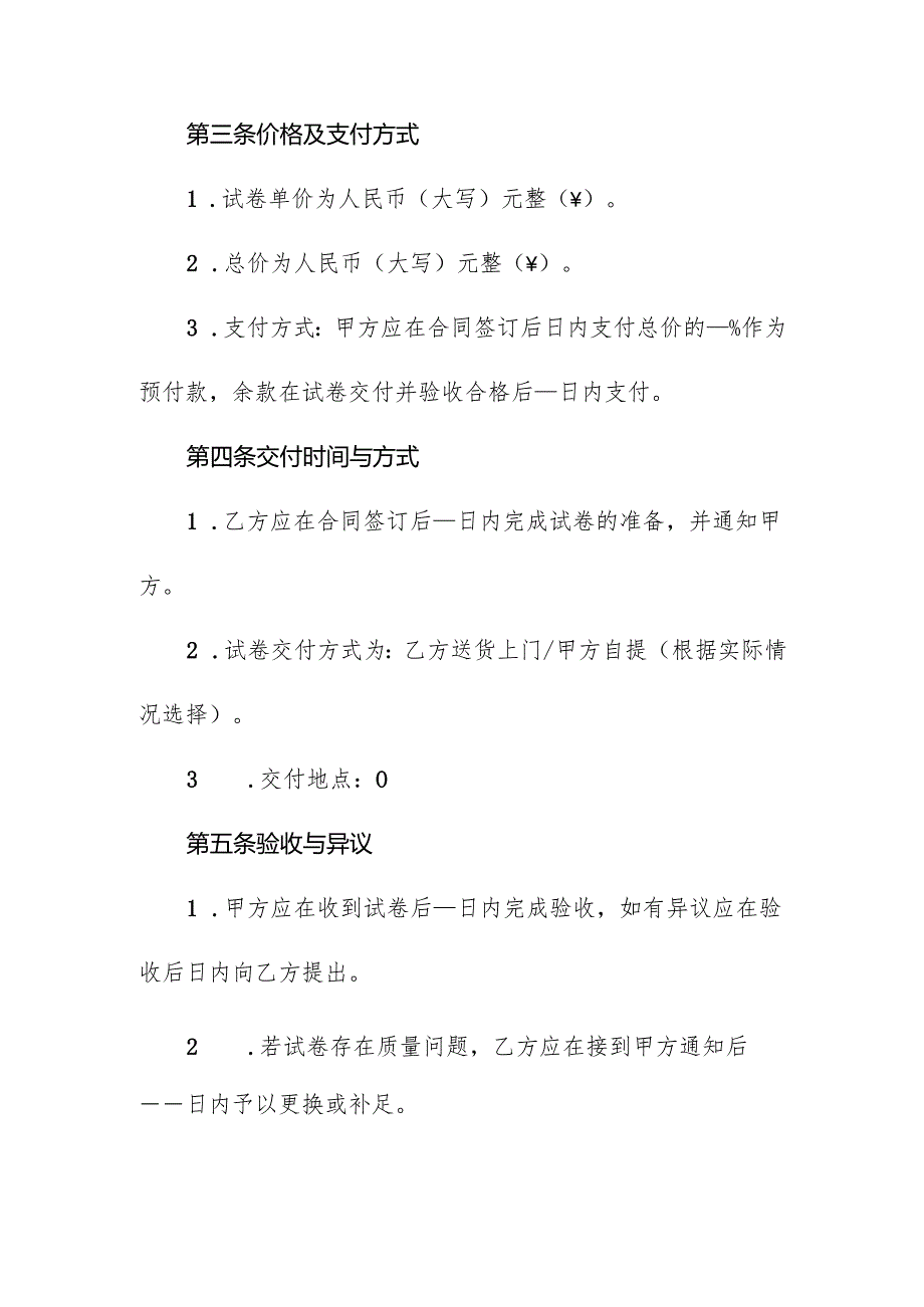试卷订购合同协议书.docx_第2页