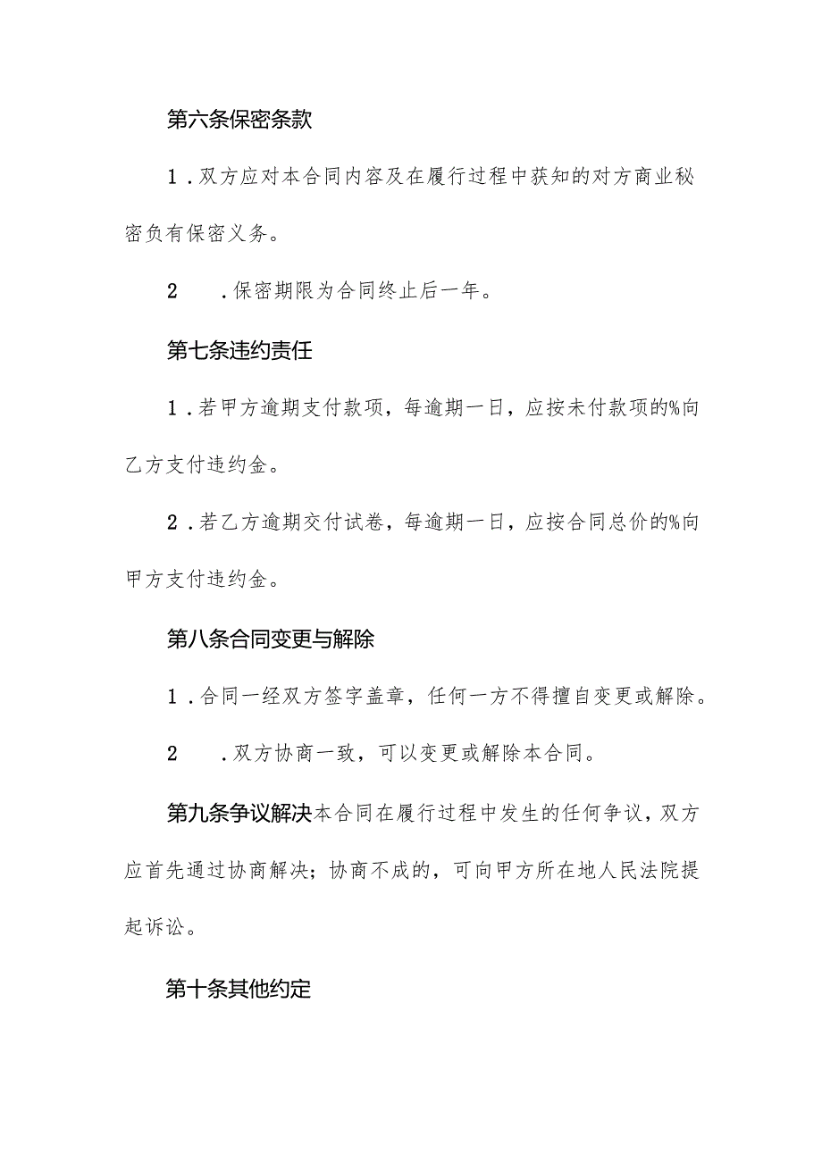 试卷订购合同协议书.docx_第3页