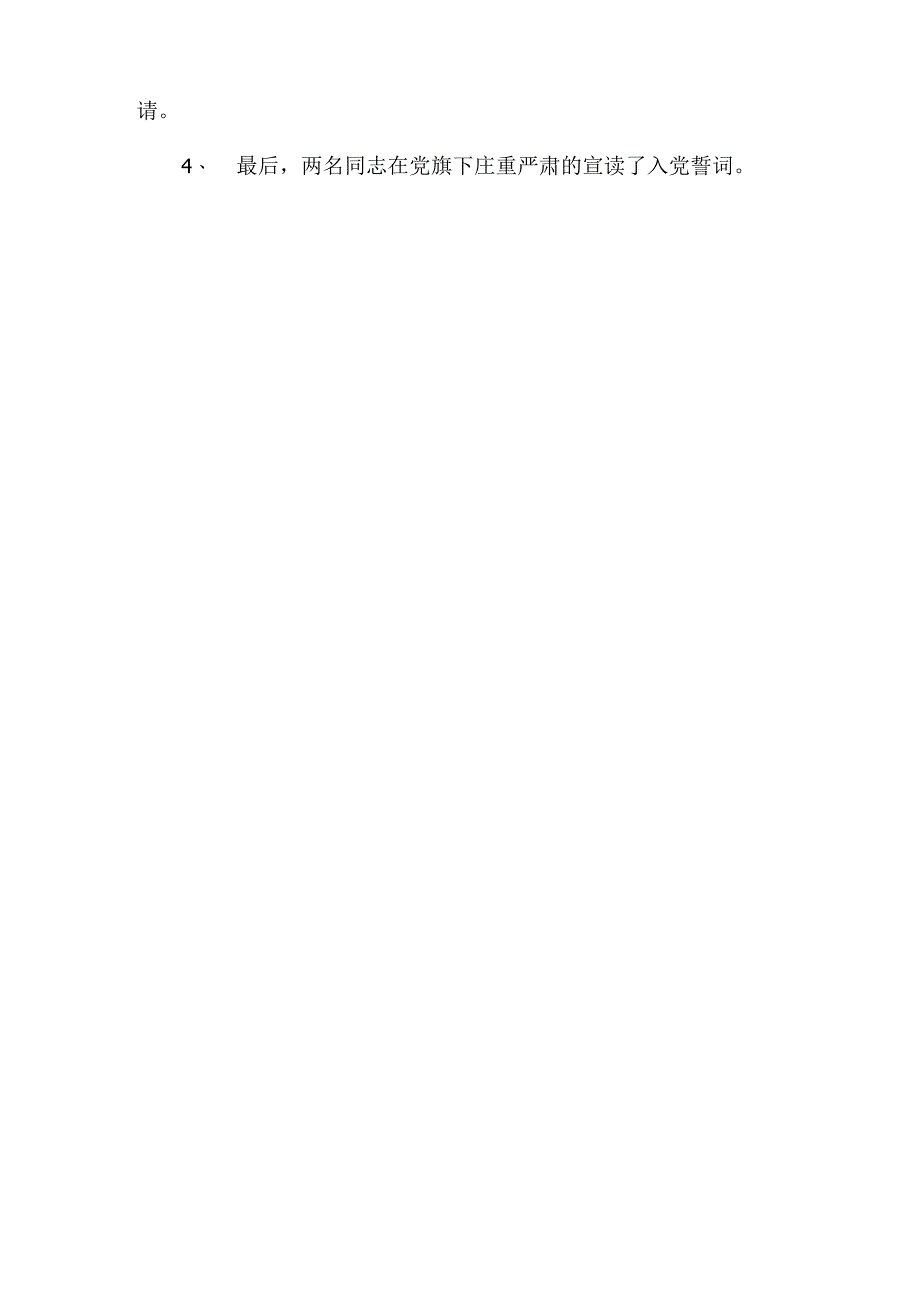 李子乡中心小学校工作简报.docx_第2页