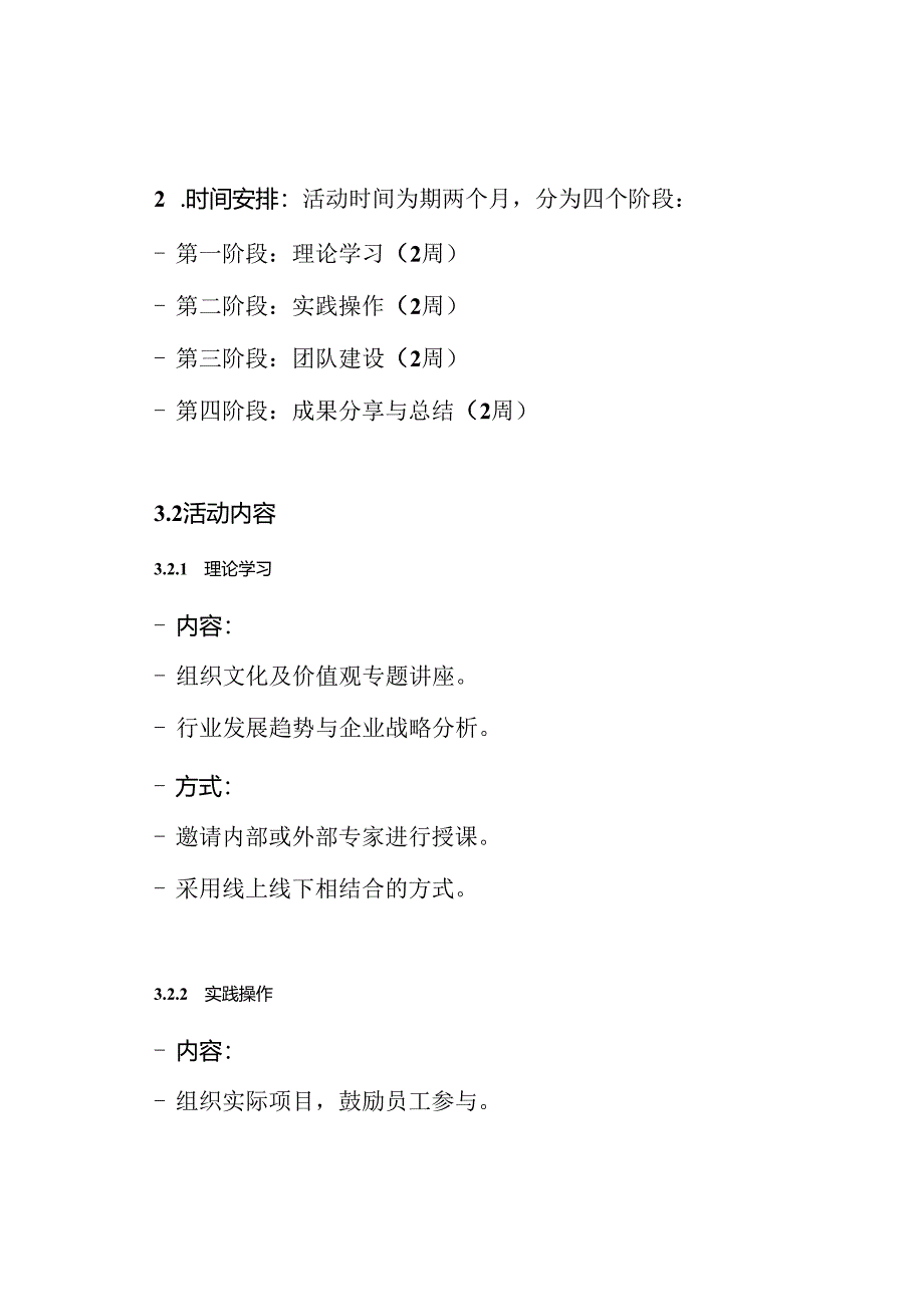 主题教育活动设计方案.docx_第3页