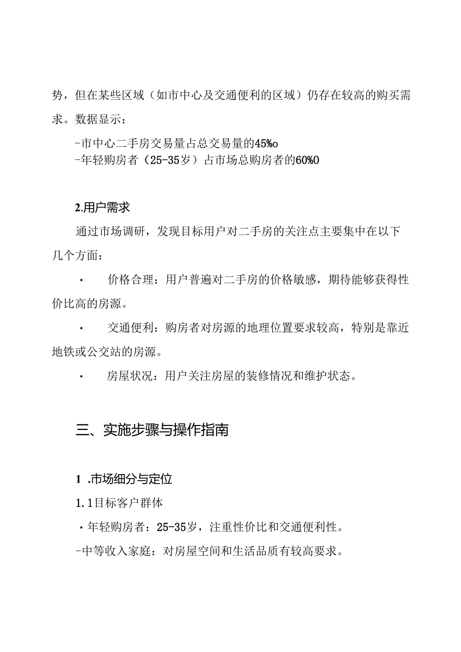 二手房营销策划方案.docx_第2页